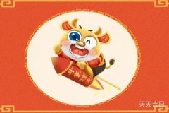 今日月历黄道吉日怎么看?三步自查法